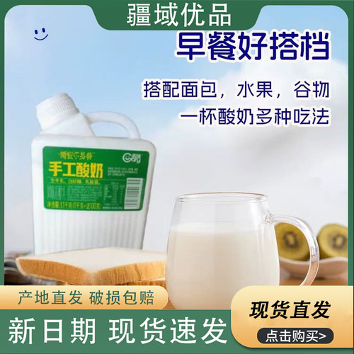 新疆天润盖瑞斯依尔苏特手工酸奶