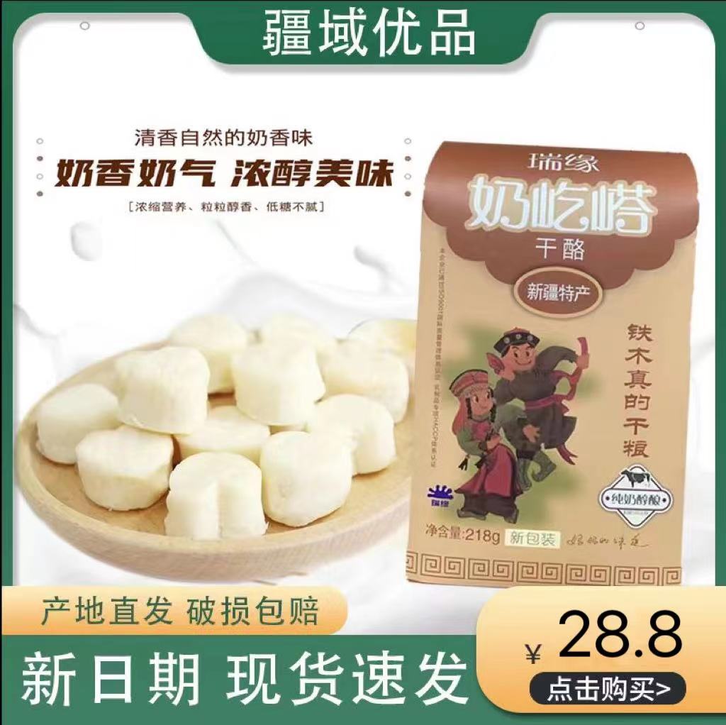 瑞缘零食铁木真的干粮酸奶干