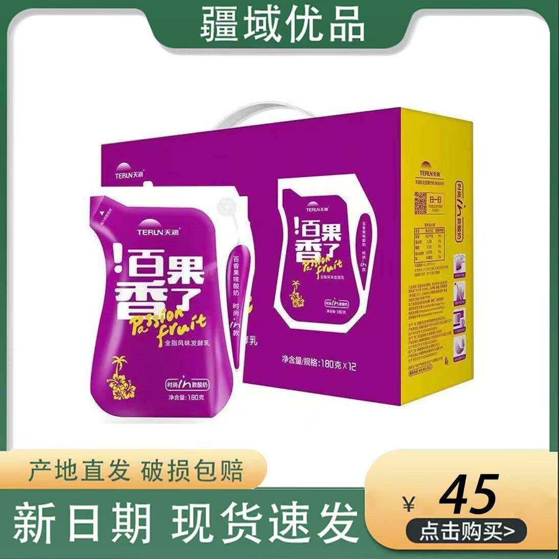 天润百香果风味发酵乳