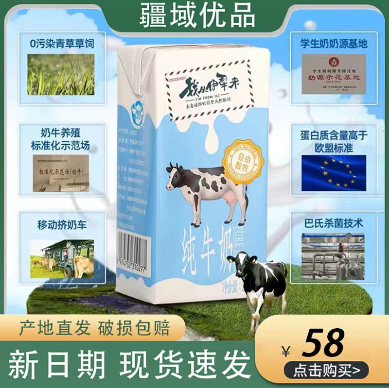 新疆牛奶伊牧欣我從伊犁來全脂滅菌乳206ml*20盒整箱營養(yǎng)早餐奶