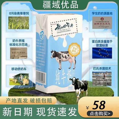 伊牧欣纯牛奶新疆全脂灭菌乳