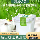 新疆天润益家酸奶网红1kg 2kg方桶酸奶水果沙拉全脂风味发酵乳