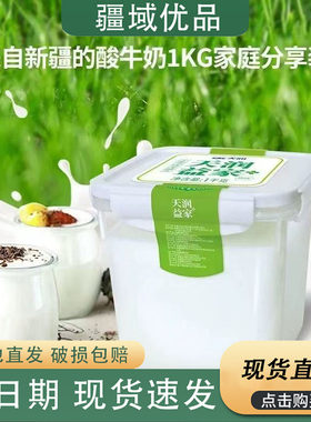 新疆天润益家酸奶网红1kg/2kg方桶酸奶水果沙拉全脂风味发酵乳