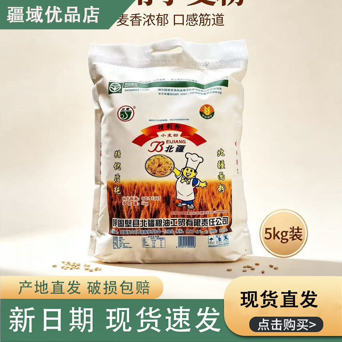 新疆精制0添加5kg面粉包子饺子
