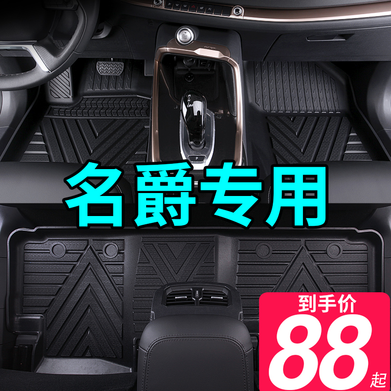 名爵专用全TPE汽车脚垫