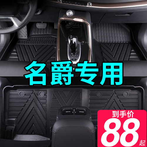 名爵专用全TPE汽车脚垫