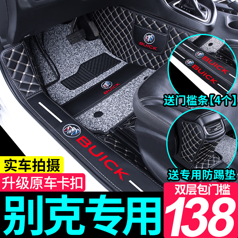 别克昂科威PLUS君威凯越威朗Pro君越英朗微蓝6专用全包围汽车脚垫