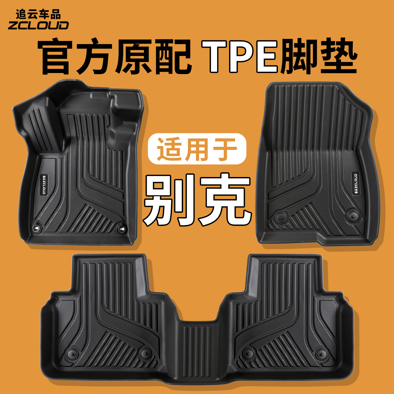 别克昂科威PLUS英朗君威凯越威朗Pro君越E5专用全包围TPE汽车脚垫