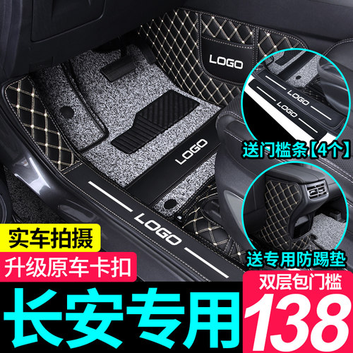 长安专用全包围汽车脚垫