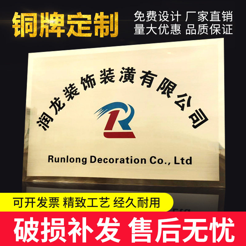 铜牌钛金牌不锈钢牌匾腐蚀牌招牌公司广告牌门牌制作厂牌挂牌定做