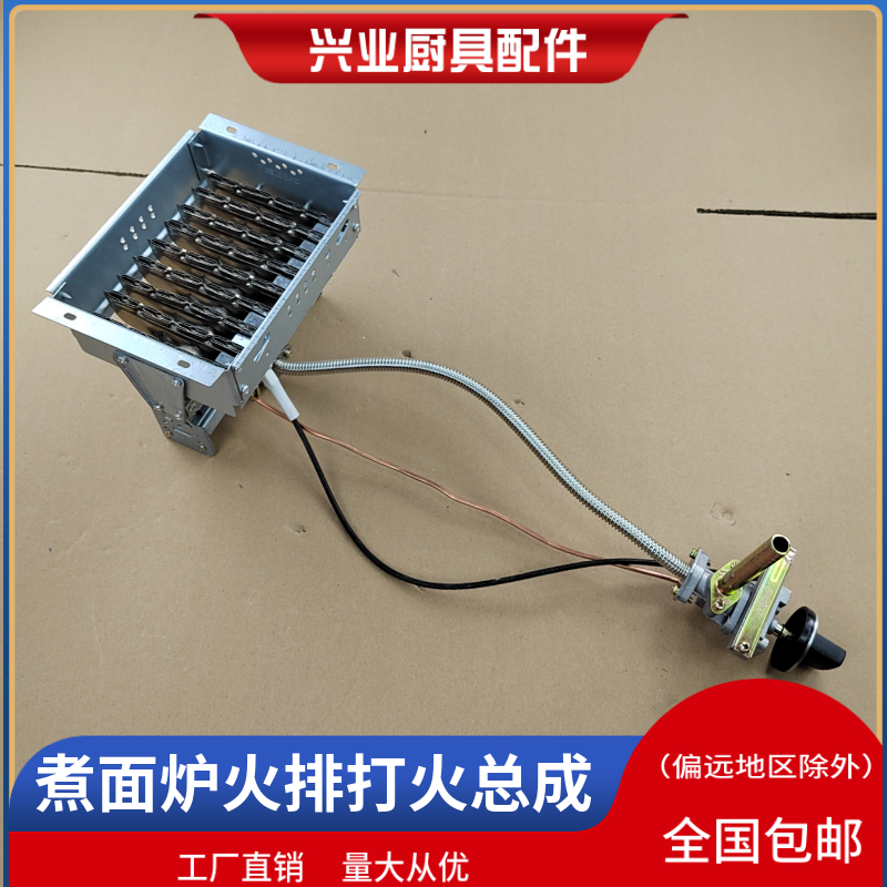 无风机煮面炉打火阀总成火排全套
