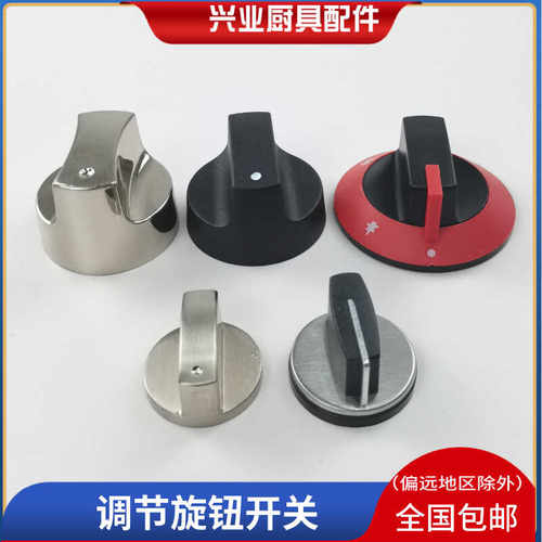 煤气灶燃气灶开关旋钮打火按钮天然气液化气炉具金属转扭通用配件