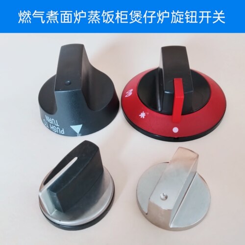 煤气灶燃气灶开关旋钮打火按钮天然气液化气炉具金属转扭通用配件