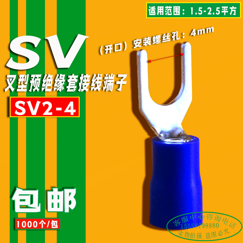 SV24冷压端子叉形 U型Y型端子预绝缘冷压接线端子铜线耳