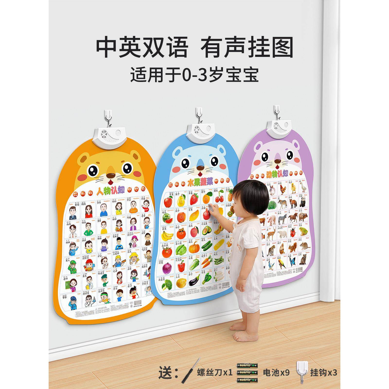 宝宝有声早教挂图婴幼儿童认知学说话发声益智玩具识字点读书墙贴,玩具/童车/益智/积木/模型,玩具挂图/认知卡,淘宝优惠券,粉丝福利购,淘宝优惠卷