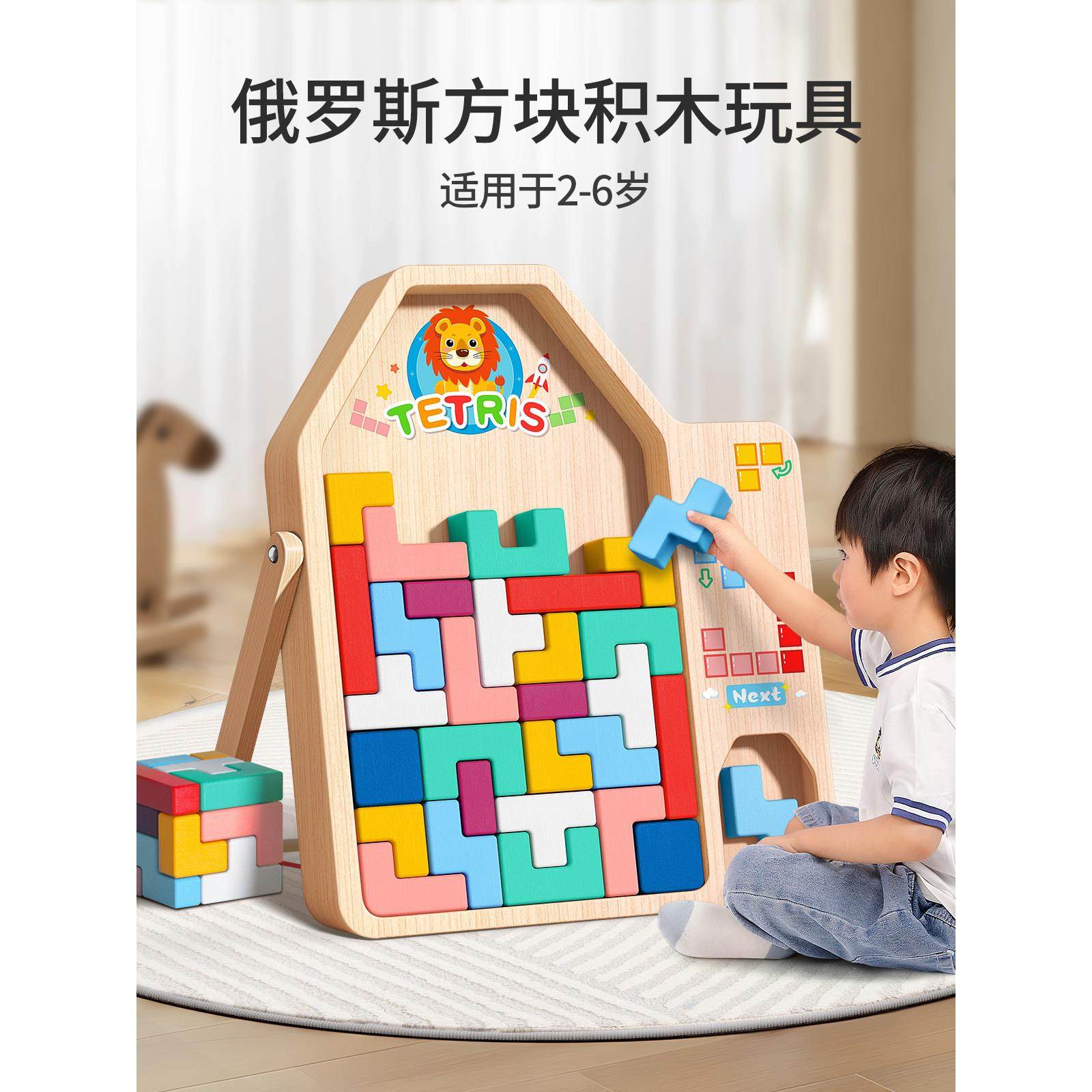 俄罗斯方块积木益智玩具拼图3到6岁拼装儿童礼物2026火爆男孩女孩,玩具/童车/益智/积木/模型,木质积木,淘宝优惠券,粉丝福利购,淘宝优惠卷