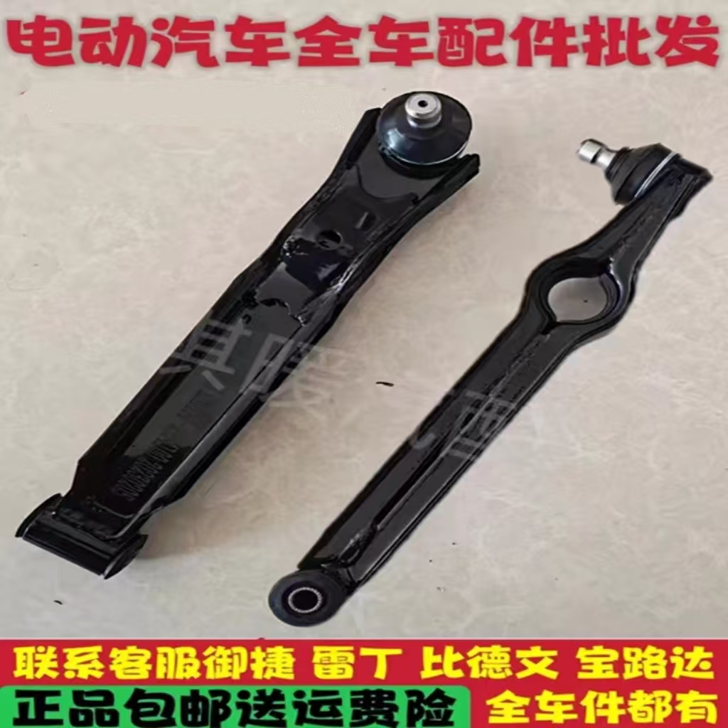 雷丁D50D70D80比德文M6M7新能源电动汽车前下摆臂下支臂托臂悬挂