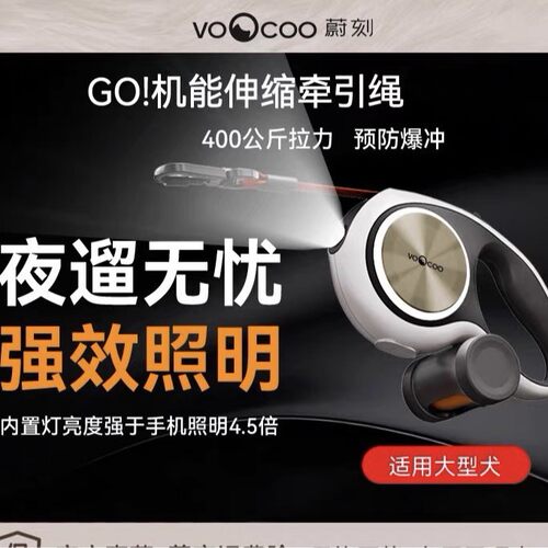 蔚刻VOOCOO自动伸缩牵引绳GO可伸缩调节灯光防爆冲中大型犬出行