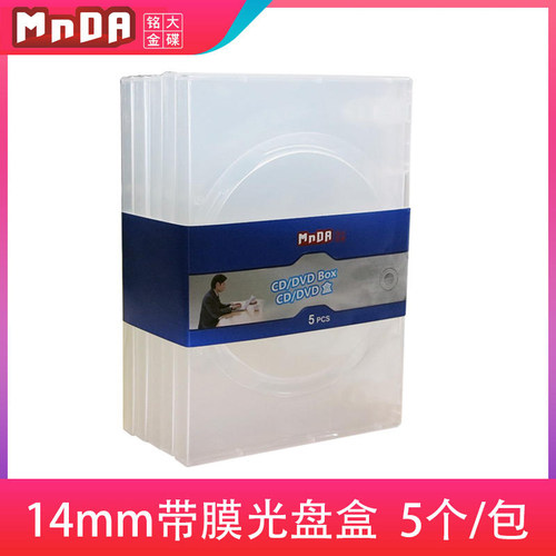 铭大金碟14mm50g标准半透明dvd盒