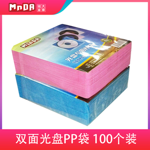 每包100个光盘套 光盘双面PP袋CD袋 CD保护套 薄100张PP袋