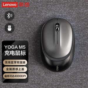 联想YOGA M5无线蓝牙5.0双模鼠标Type-C充电式台式笔记本小新鼠标