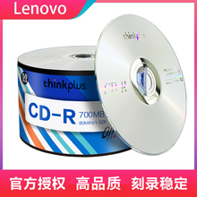 联想cd光盘VCD光盘MP3刻录光盘空白盘cd-r刻录盘车载音乐CD光碟片无损刻录光碟音乐空白碟50片空白盘片700MB