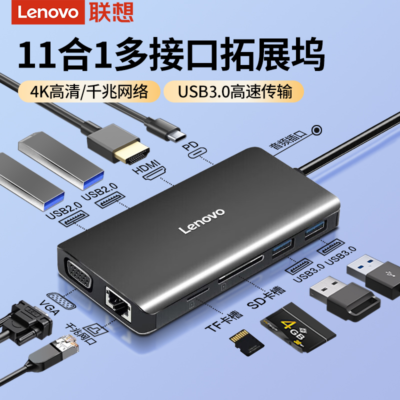 联想lx0801拓展坞十一合一多接口