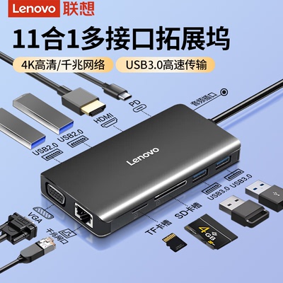联想lx0801拓展坞十一合一多接口