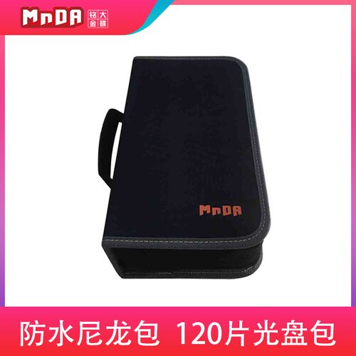 铭大光盘包牛津布高品质