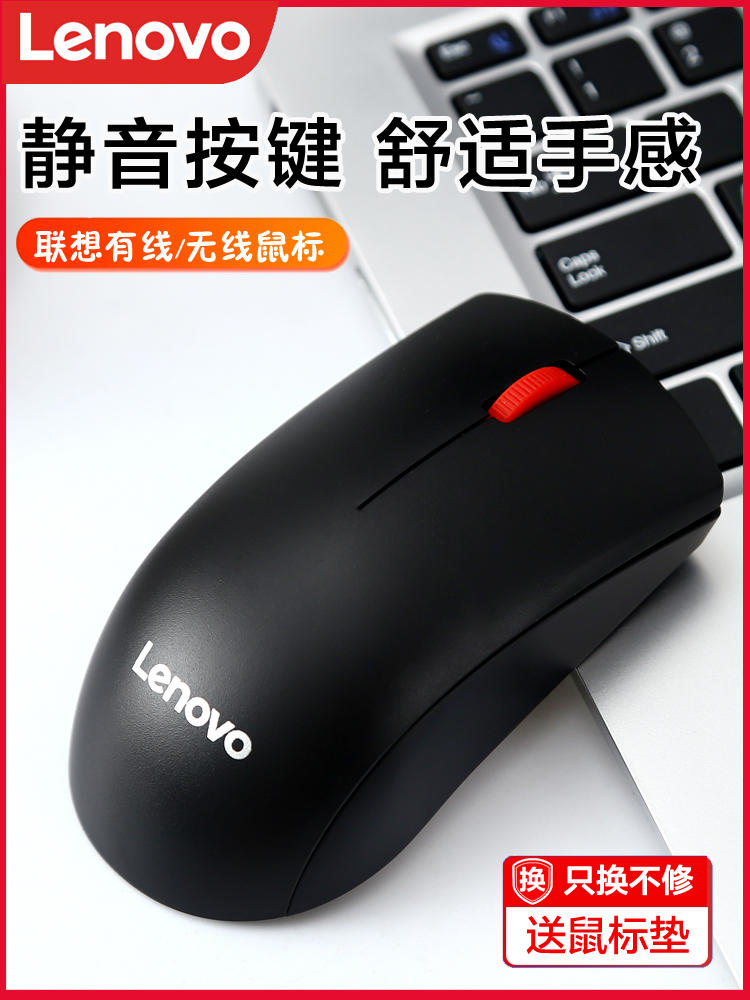 联想M120有线静音鼠标笔记本台式电脑办公家用游戏电竞有声无线