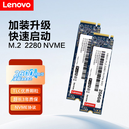 联想X800固态硬盘M.2 2280 NVME协议256G/512G/1T/2T高速读取扩容