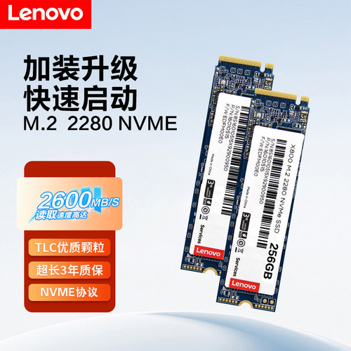联想X800固态硬盘M.2 2280 NVME协议256G/512G/1T/2T高速读取扩容