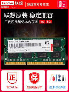 ddr3 联想笔记本内存条8g 32g拯救者小新thinkpad ddr5 16g ddr4