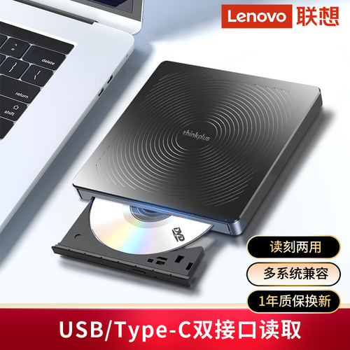 联想原装刻录光驱送光盘