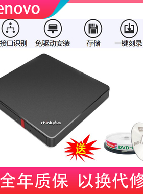 联想ThinkPad外置光驱TX800双接口4xA0F33838 USB外置移动刻录机
