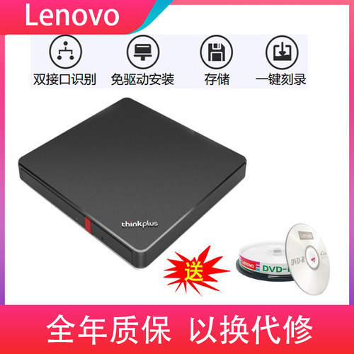 联想TX800外置光驱DVD移动笔记本