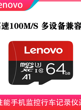 联想内存卡64g tf卡手机micro通用sd卡大疆无人机高速U3内存储