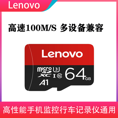 联想内存卡手机通用高速