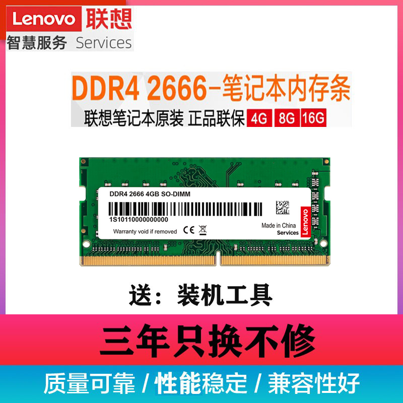 Lenovo/联想内存DDR4/3 2400/2666三代四代4G/8G笔记本电脑内存条 电脑硬件/显示器/电脑周边 内存 原图主图