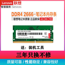 Lenovo/联想内存DDR4/3 2400/2666三代四代4G/8G笔记本电脑内存条