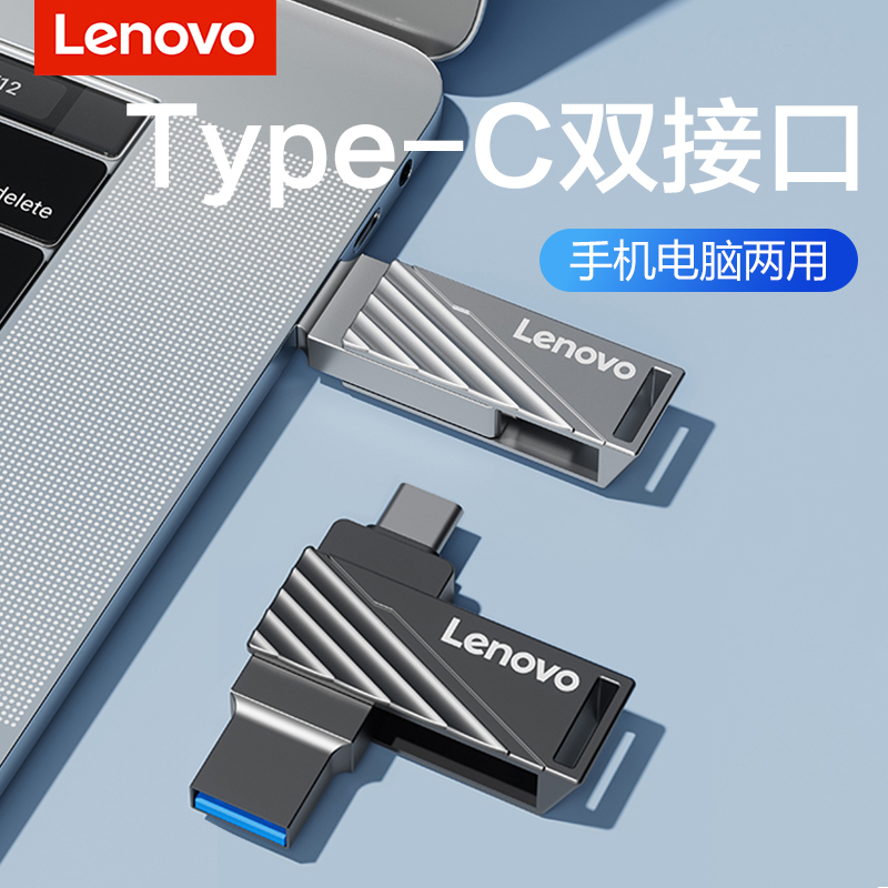 联想手机U盘电脑两用typec双接口