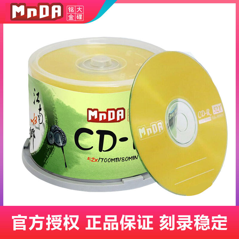 铭大金碟mnda原装正品52Xcd50