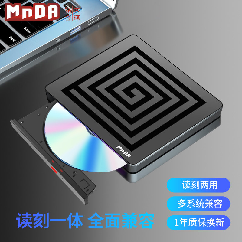 铭大金碟外置光驱刻录机DVD光盘笔记本USB外接电脑光碟读取DVD-RW