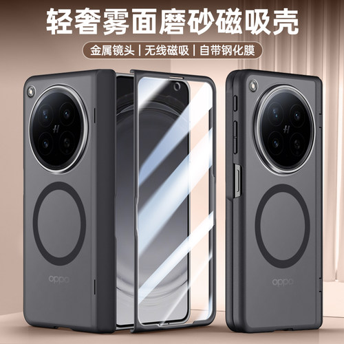 OPPOFindN6磁吸壳膜一体环保