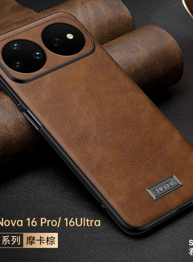 适用于华为Nova16Pro高端Nova16Ultra素皮保护套Nova16男士时尚商务手机壳时尚潮流真皮超薄超软防摔全包质感