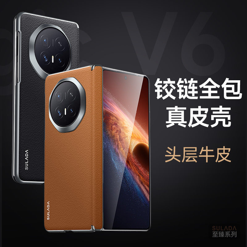 至臻荣耀MagicV6真皮铰链壳图片