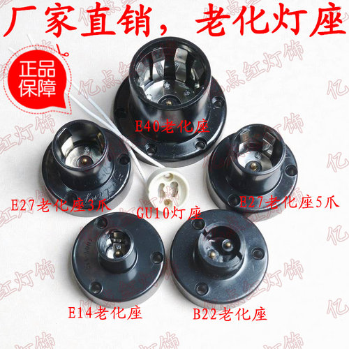 E27老化灯座三爪五爪测试led灯头