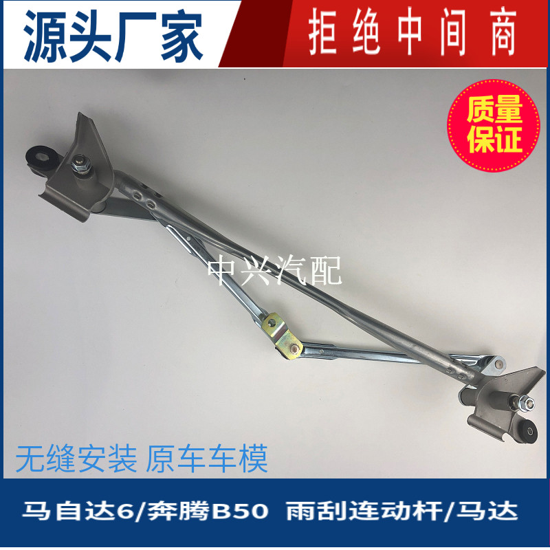 马自达6M6雨刮连动杆电机马达