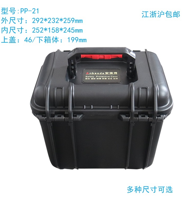 安保得PP-21 塑料五金工具箱立式手提小型设备箱仪器防震防水箱