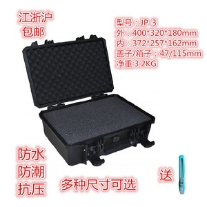 新品万得保JP-3塑料安全防护箱精密仪器箱 相机摄影器材箱防水防